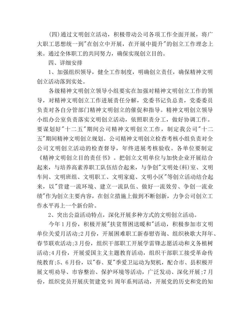 公司精神文明建设工作参考计划 _第2页