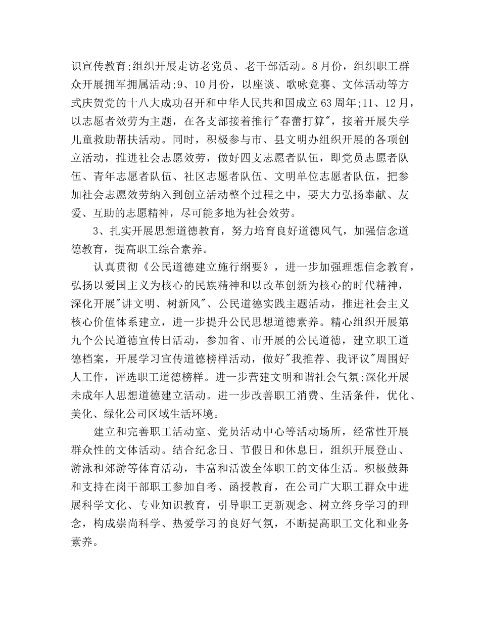 公司精神文明建设工作参考计划 _第3页