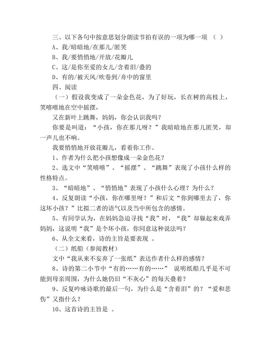 教案人教版七年级语文上册《诗两首》同步练习 _第3页