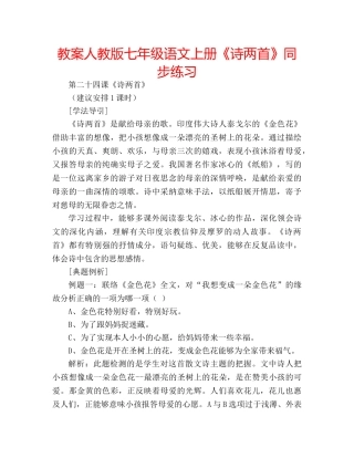 教案人教版七年级语文上册《诗两首》同步练习 