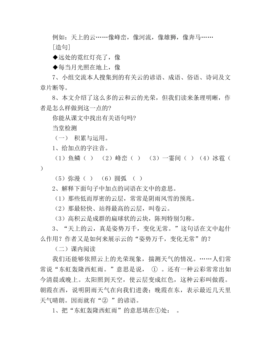 教案人教版语文2020学年七年级上册《第17课 看云识天气》生本课堂导学案 _第2页