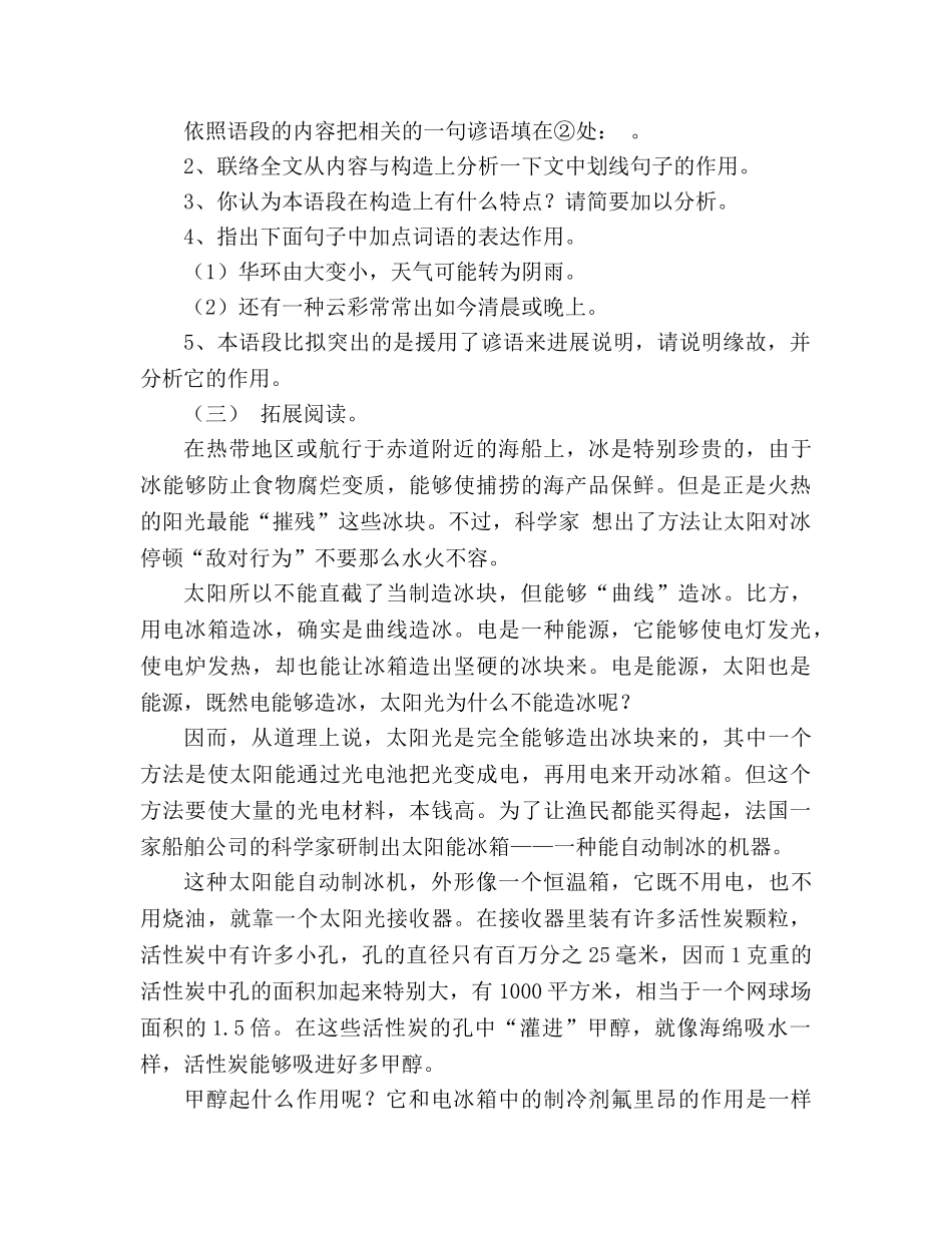 教案人教版语文2020学年七年级上册《第17课 看云识天气》生本课堂导学案 _第3页