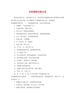 垃圾桶移位提示语 