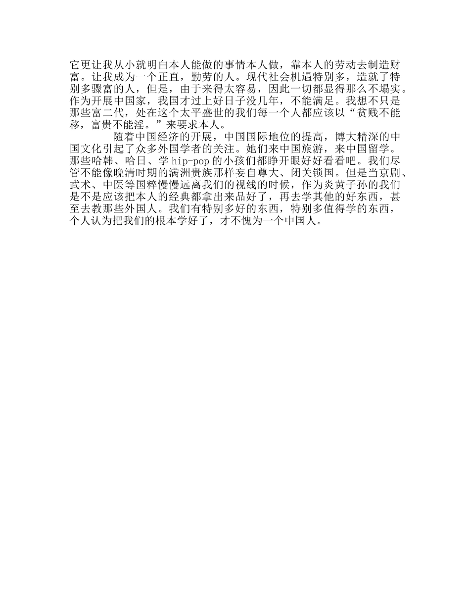 教师个人参考计划总结国学学习心得体会 _第2页