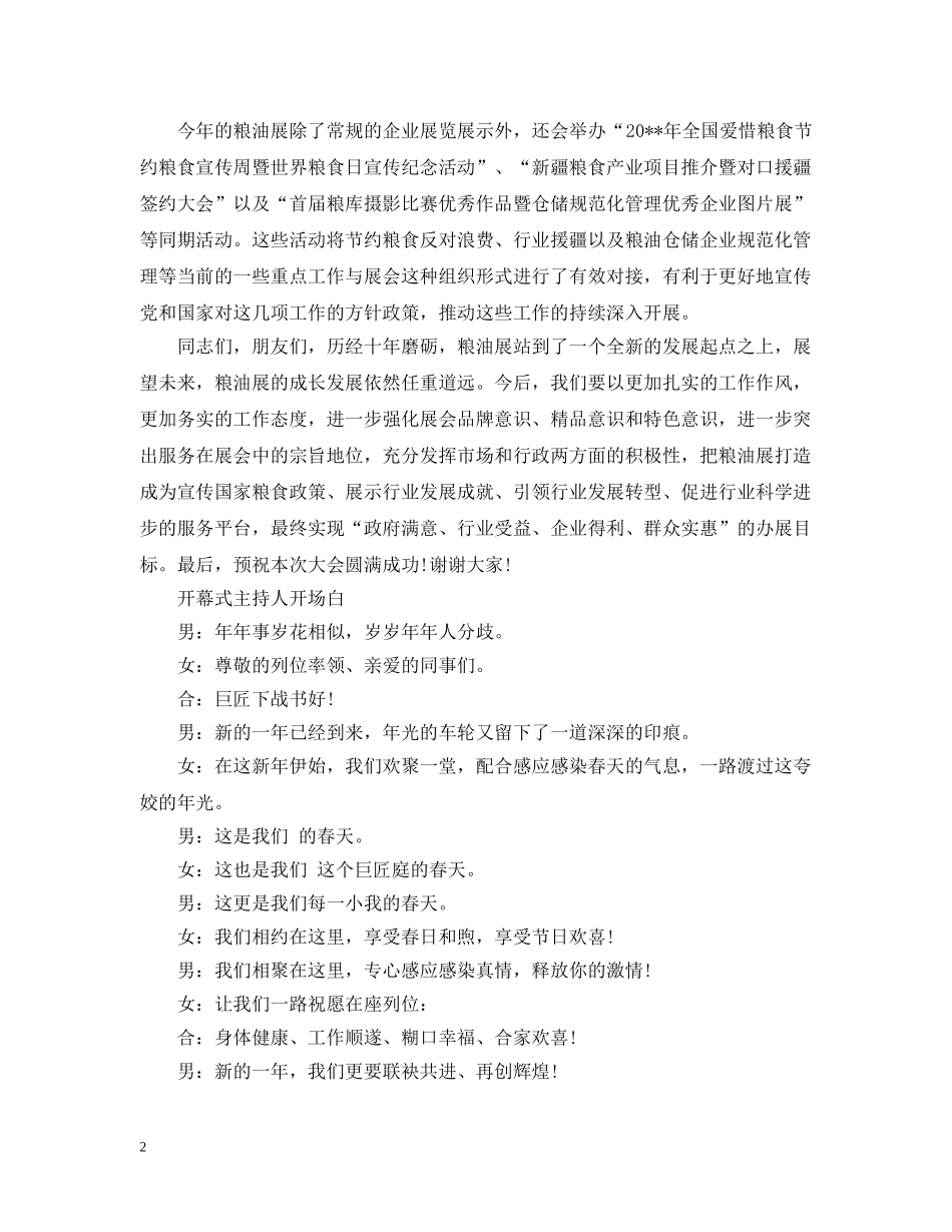 开幕式开场白三分钟 _第2页