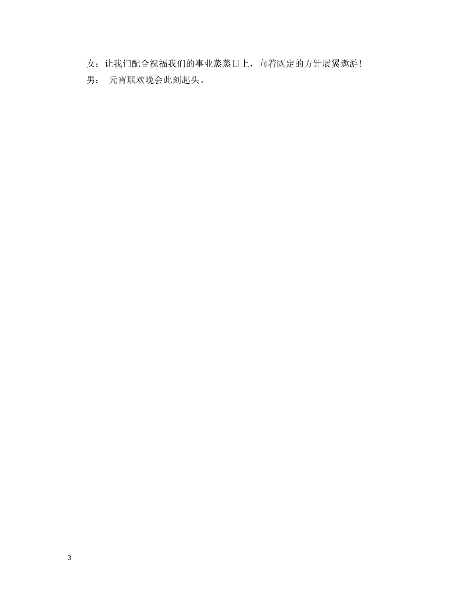 开幕式开场白三分钟 _第3页