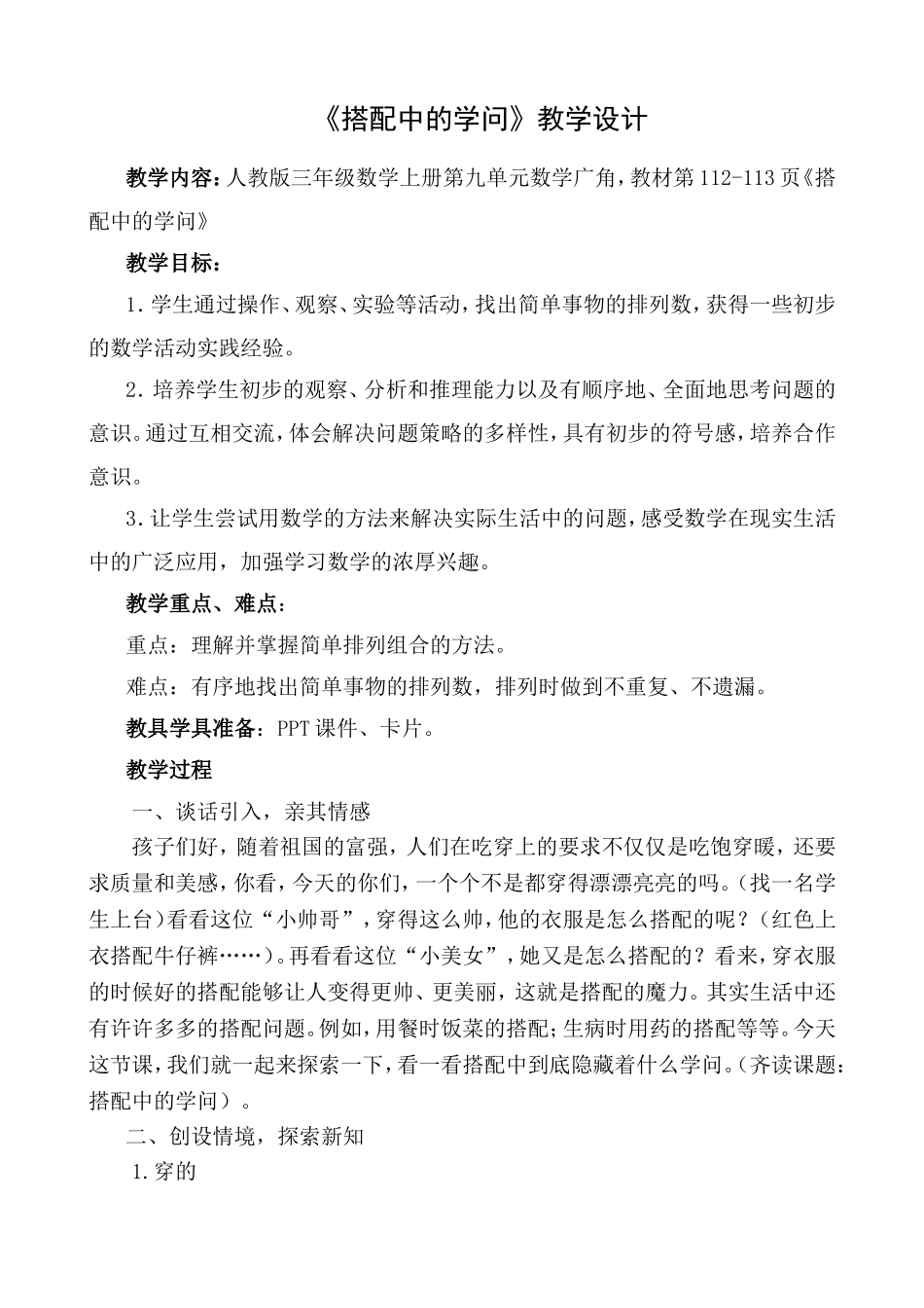 搭配中的学问教学设计 (2)_第1页