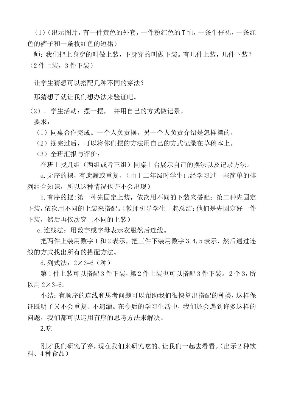 搭配中的学问教学设计 (2)_第2页