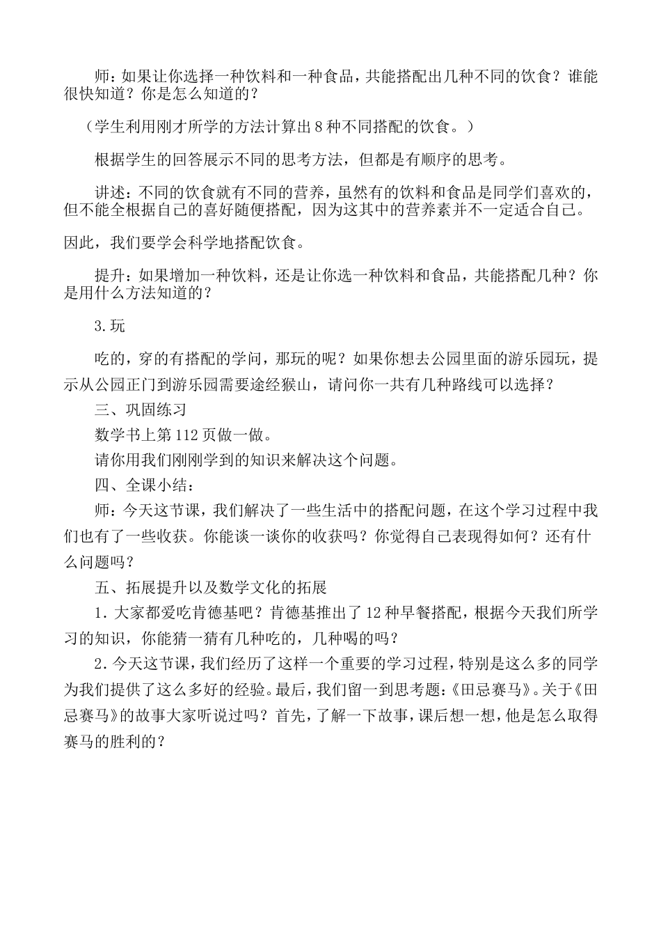 搭配中的学问教学设计 (2)_第3页