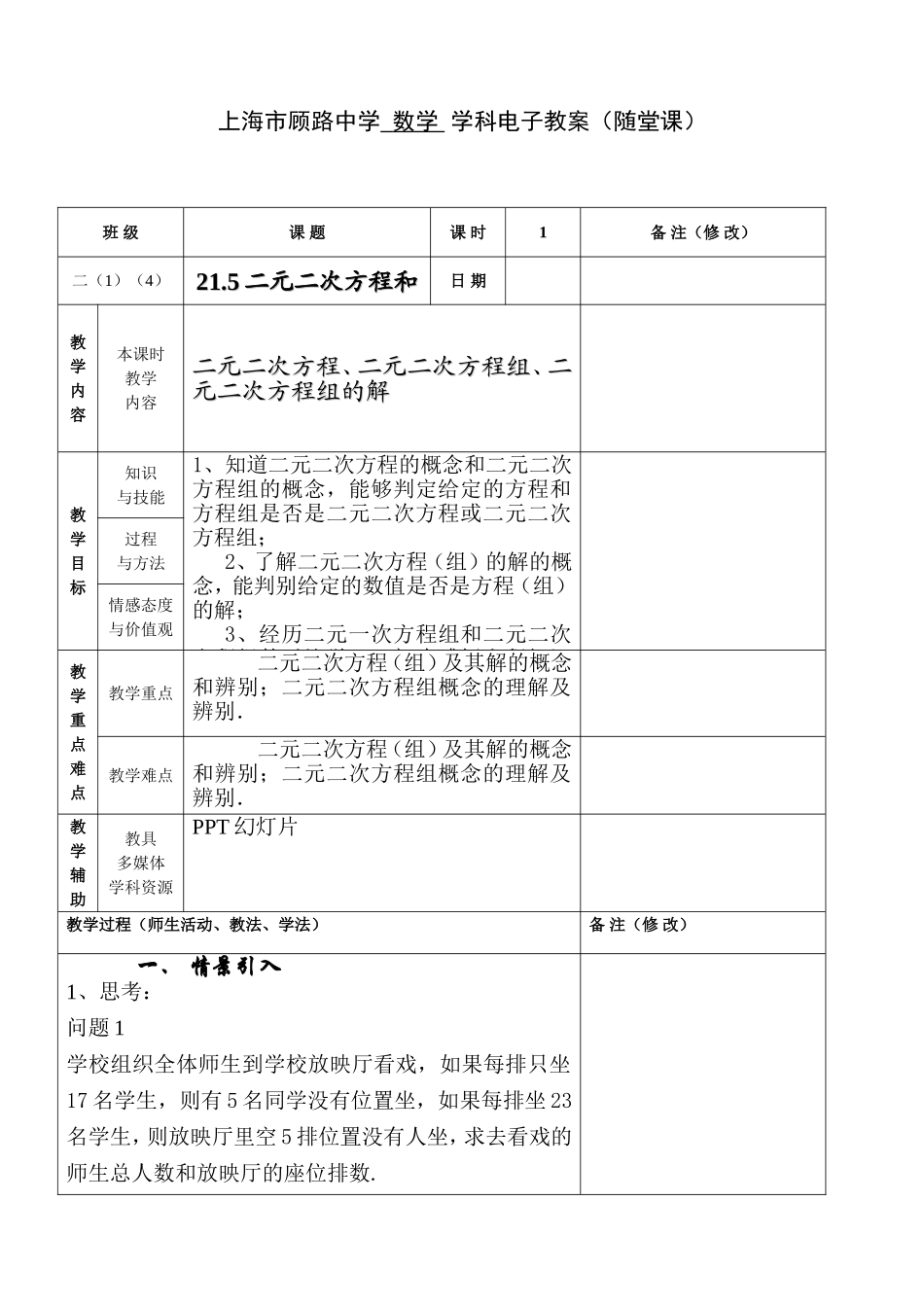 二元二次方程和方程组_第1页