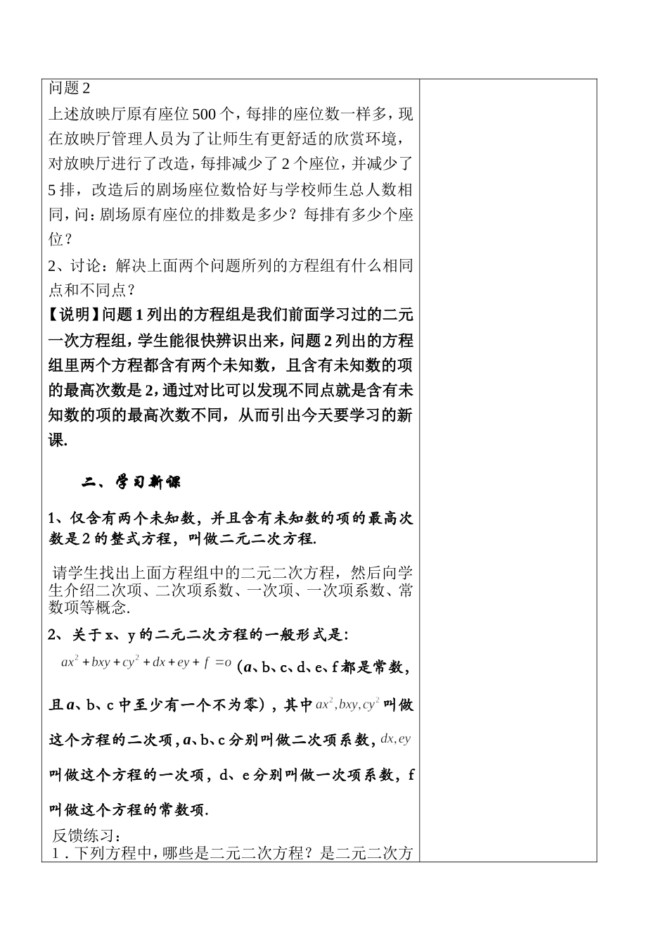 二元二次方程和方程组_第2页