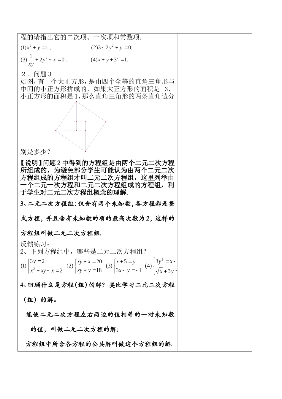 二元二次方程和方程组_第3页