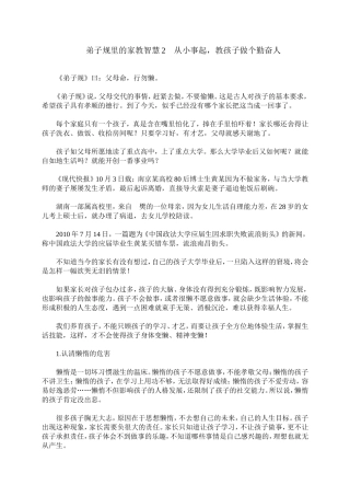 弟子规里的家教智慧2