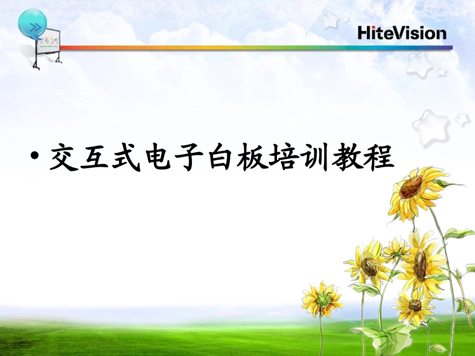 电子白板学习_第1页