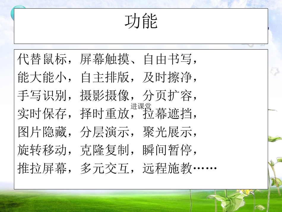 电子白板学习_第2页