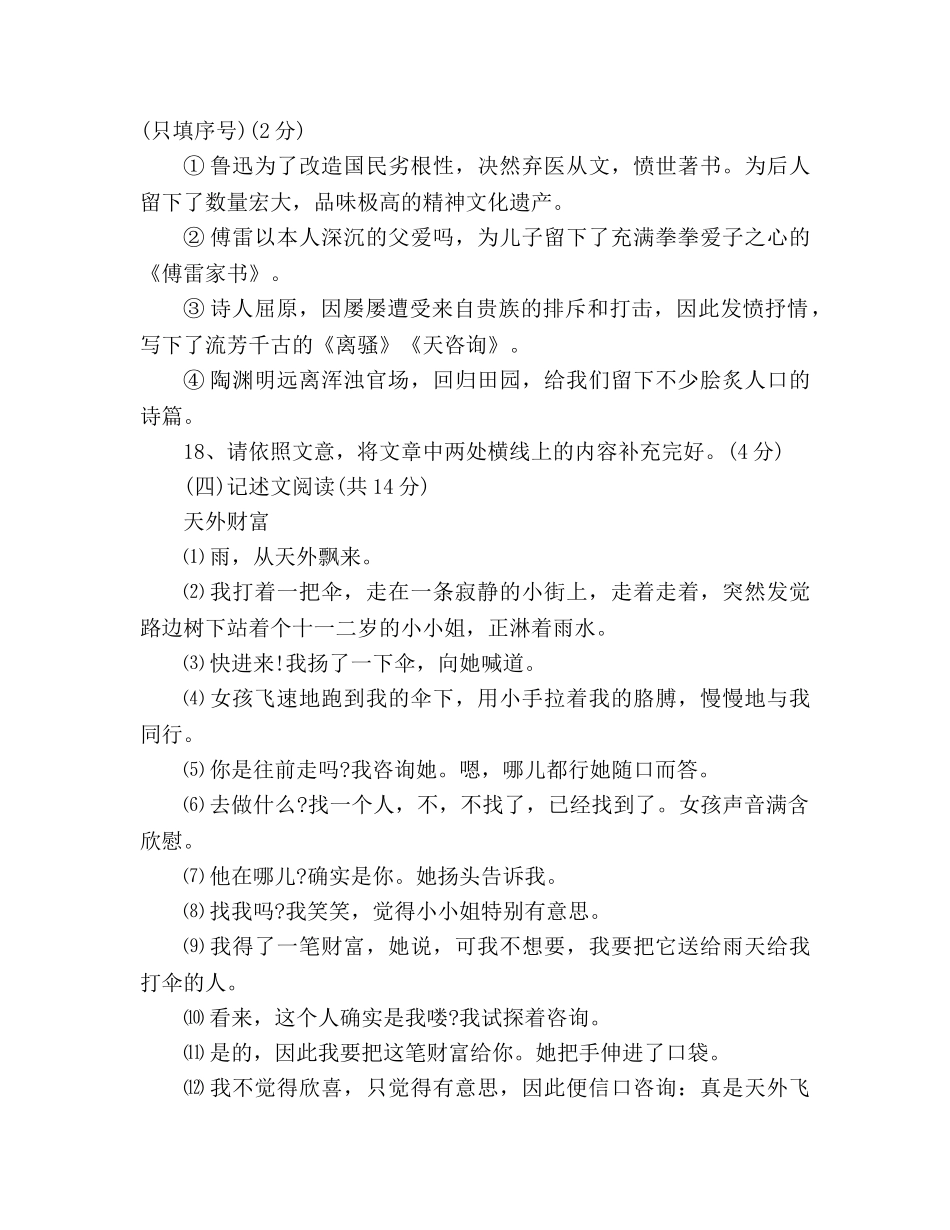 教案新人教版初三年级语文暑假作业试题 _第2页