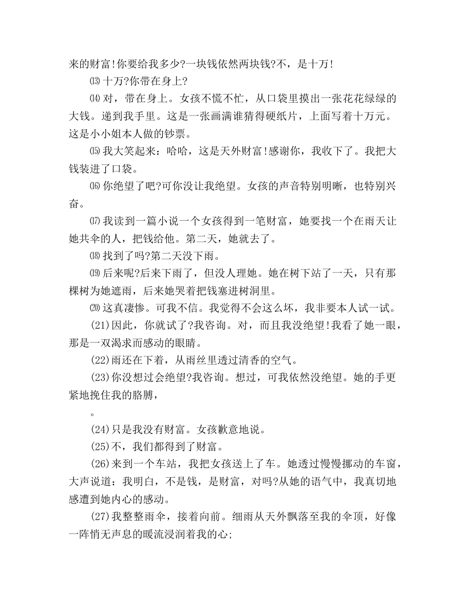 教案新人教版初三年级语文暑假作业试题 _第3页