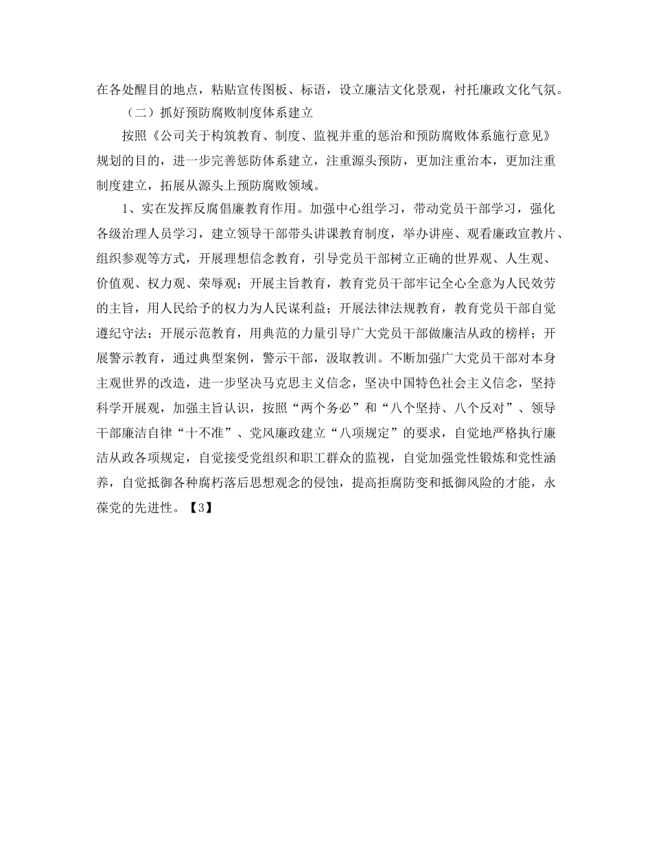 公司纪检监察工作要点 _第2页