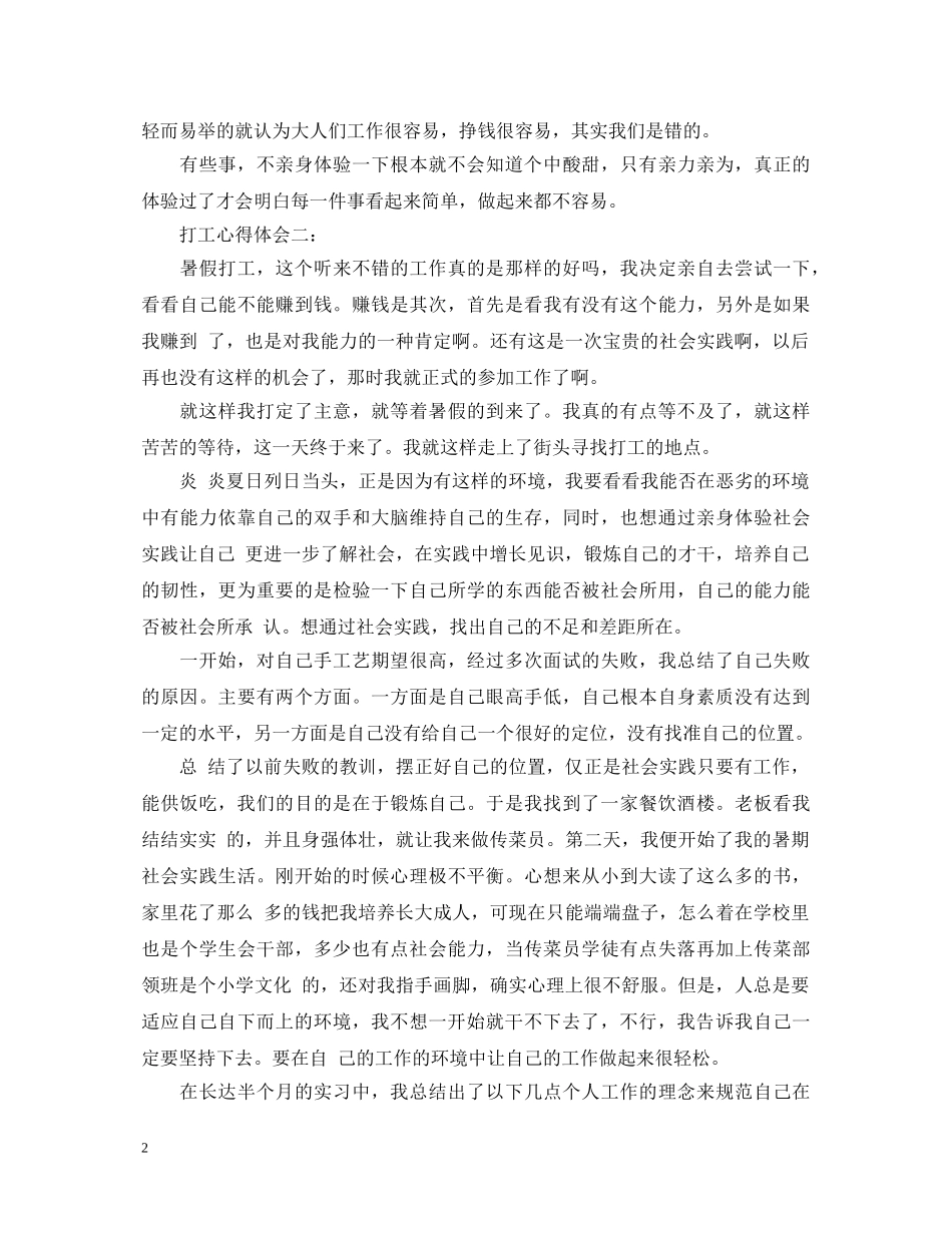 关于打工心得体会3篇 _第2页