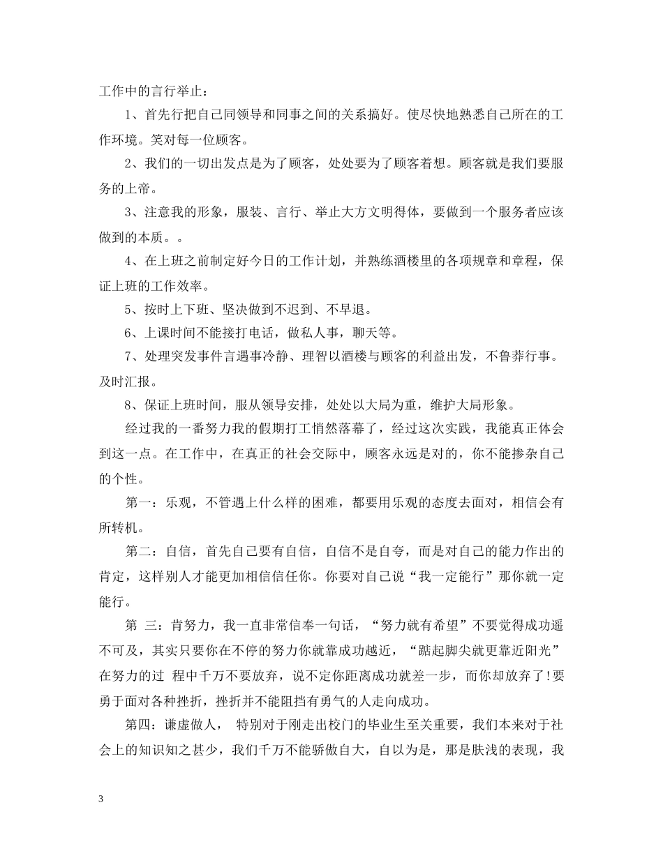 关于打工心得体会3篇 _第3页