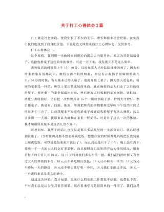 关于打工心得体会3篇 