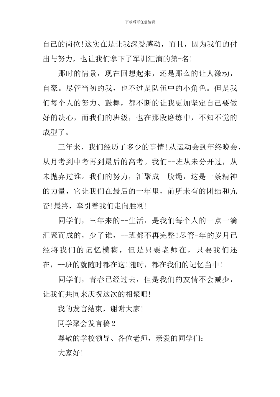 同学聚会怎么发言_第2页