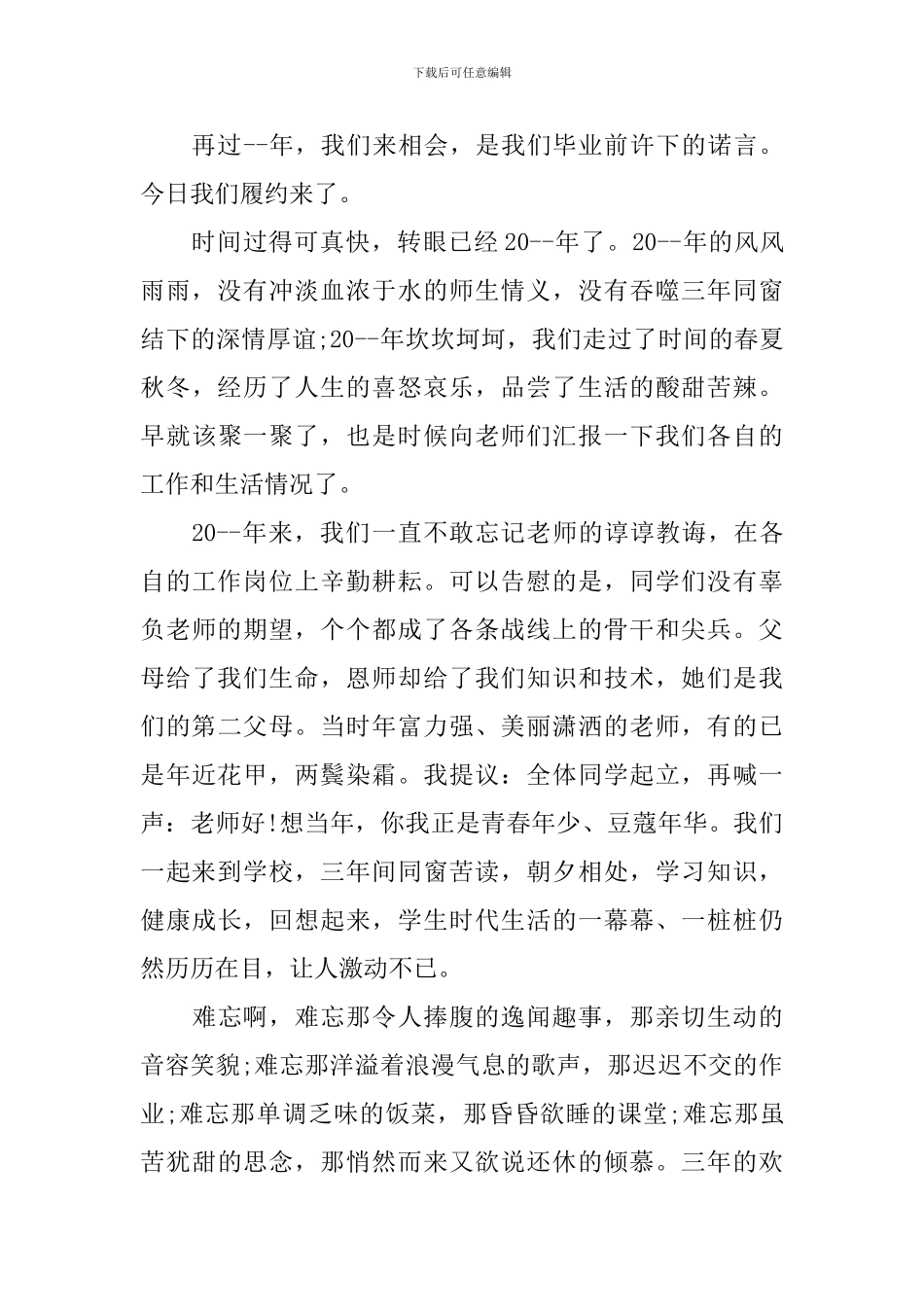 同学聚会怎么发言_第3页