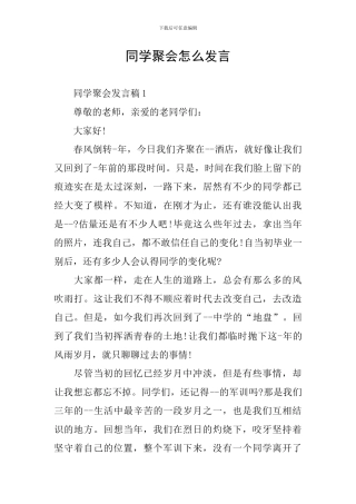 同学聚会怎么发言
