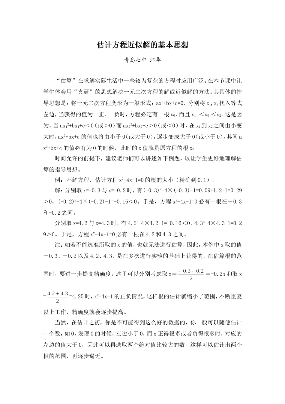 估计方程近似解的基本思想_第1页