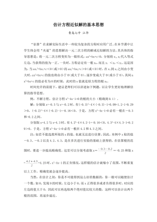 估计方程近似解的基本思想