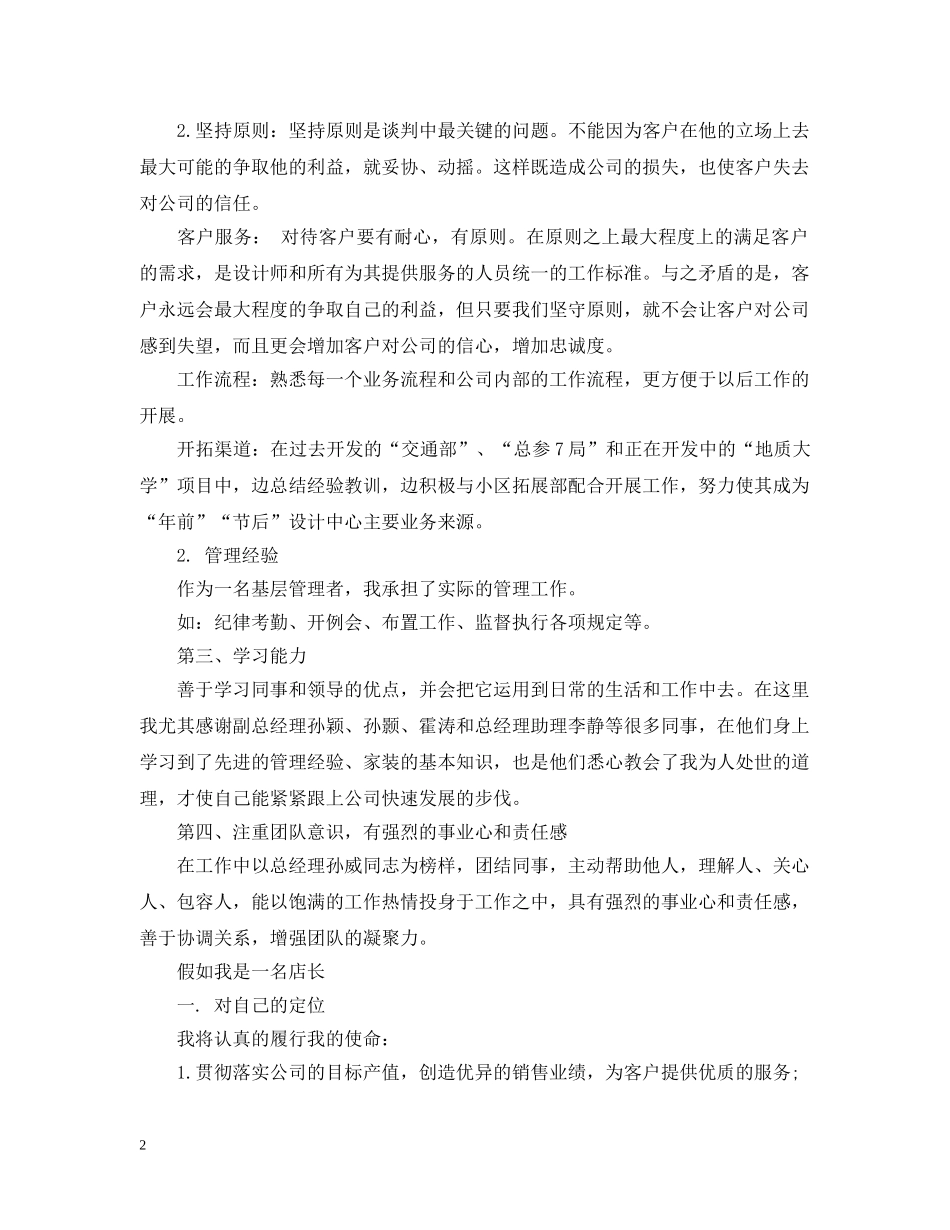 竞职报告优秀范文3篇 _第2页