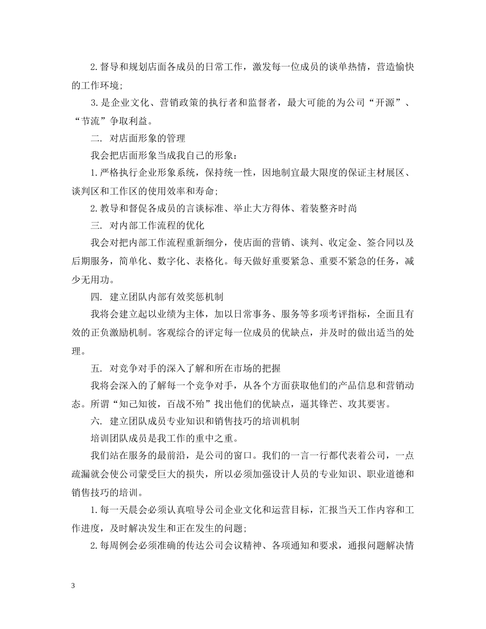 竞职报告优秀范文3篇 _第3页