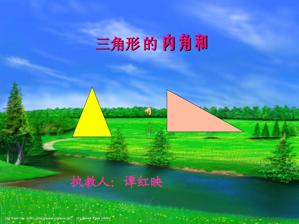 三角形的内角和课件(_第1页