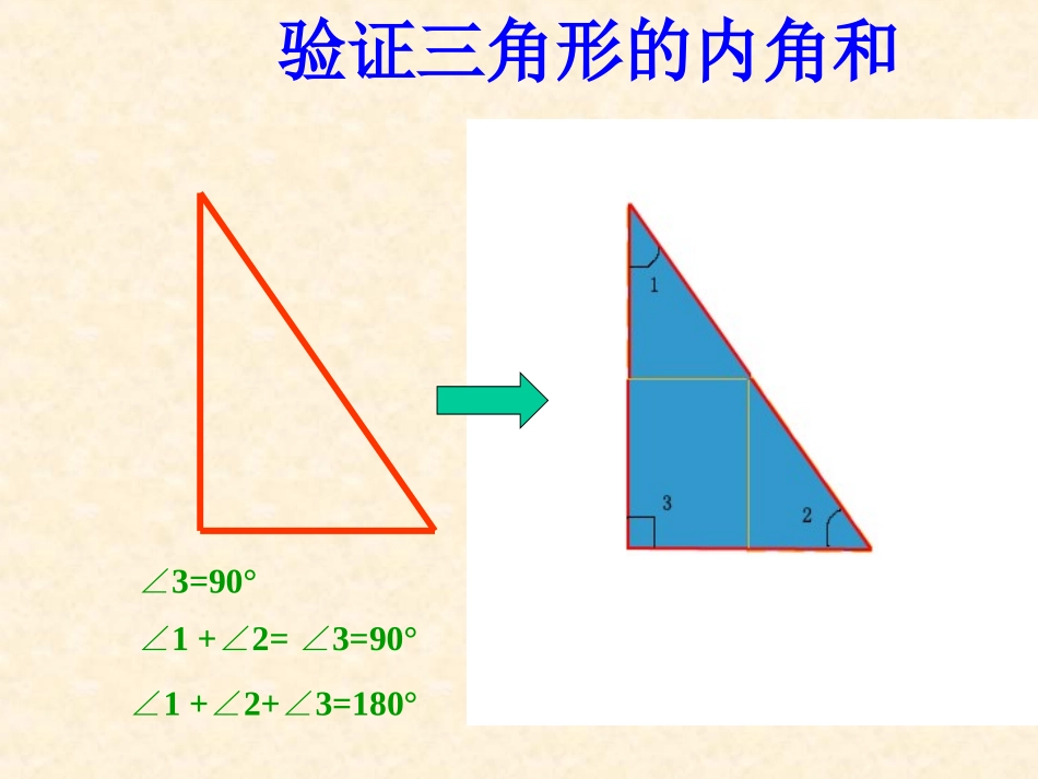 三角形的内角和课件(_第3页