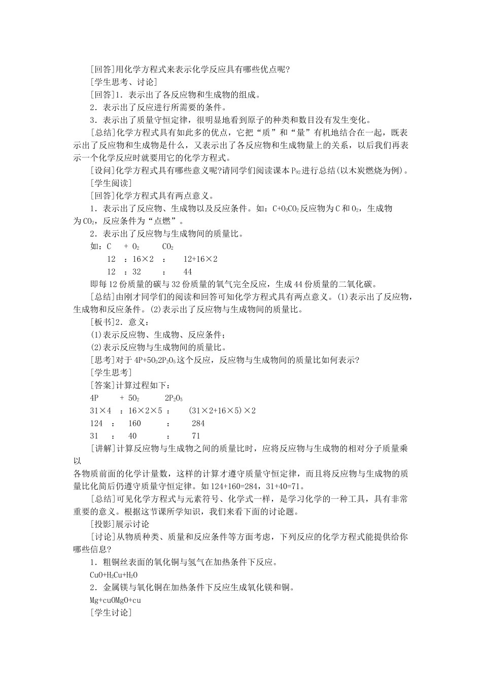 九级化学上册 第五单元课题1 质量守恒定律第2课时示范教案 人教新课标版_第2页