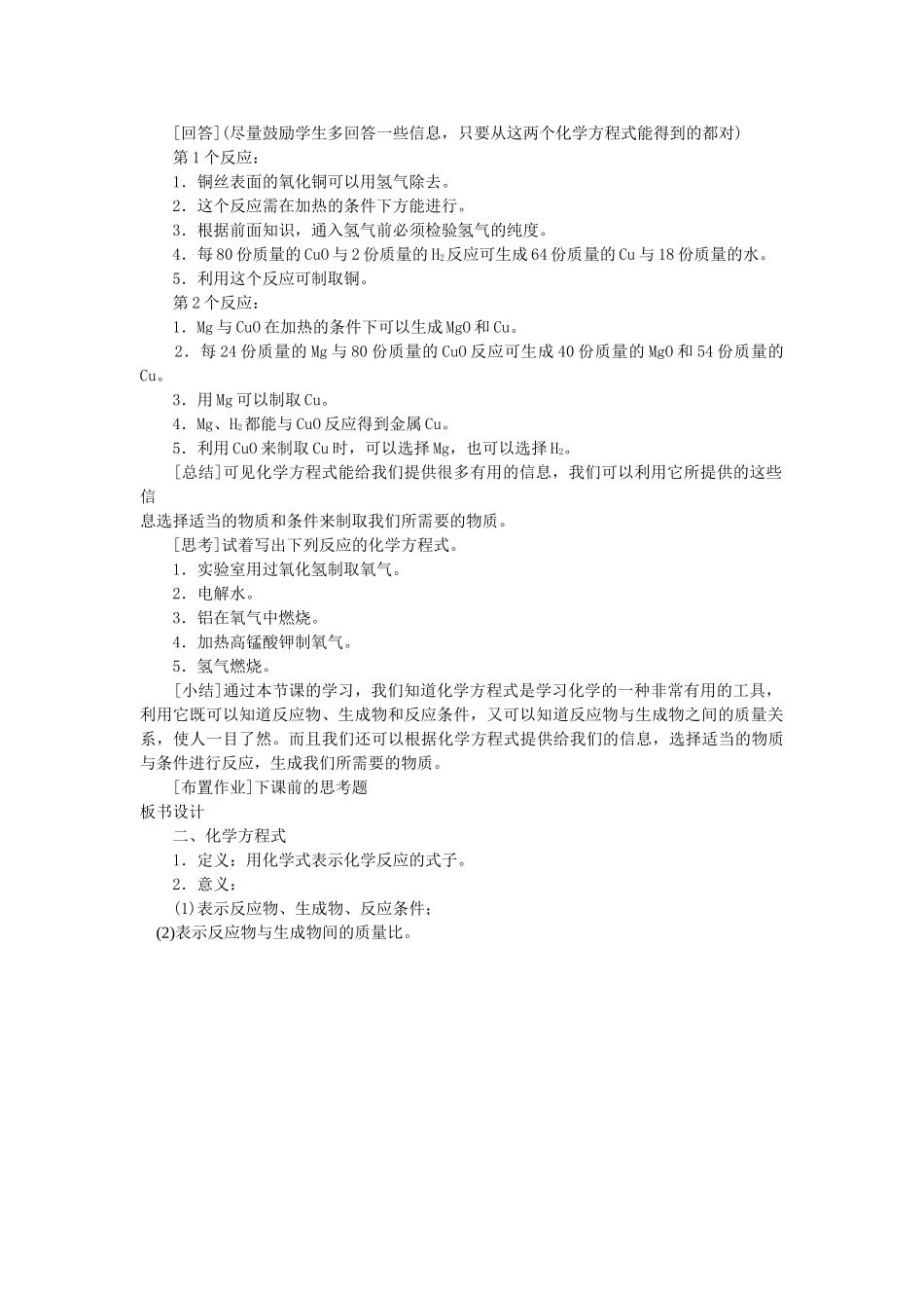 九级化学上册 第五单元课题1 质量守恒定律第2课时示范教案 人教新课标版_第3页