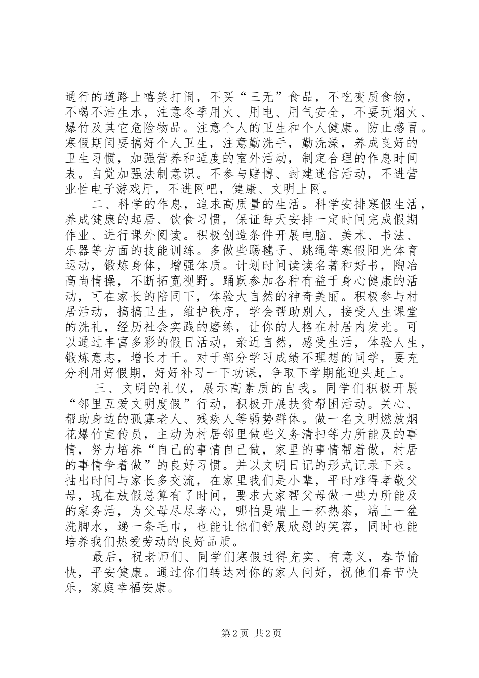 校长小学XX年秋季闭学式上讲话发言_第2页