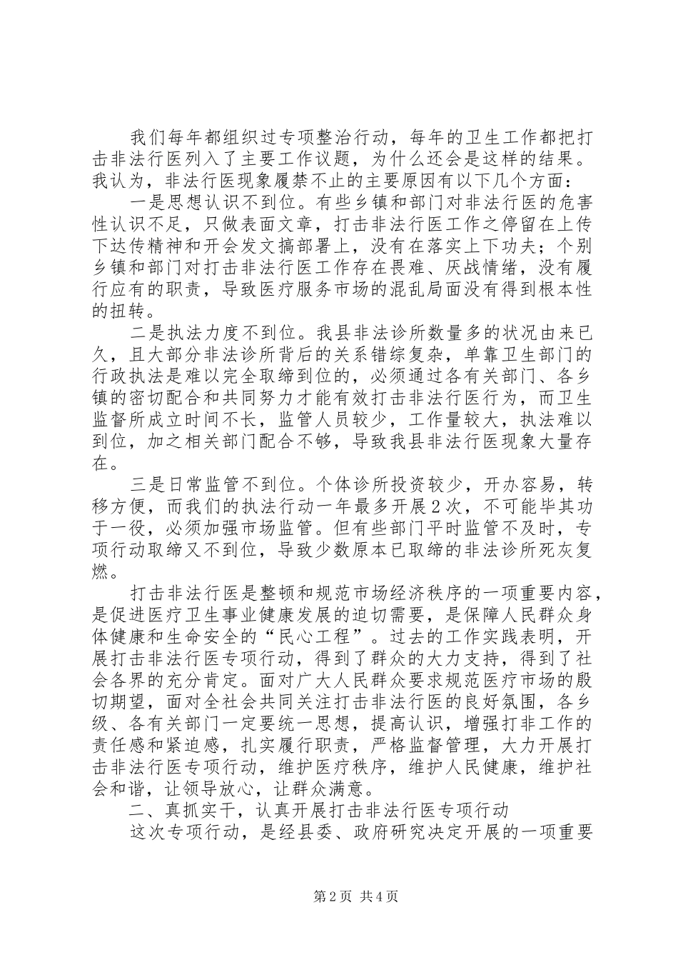 打击非法行医动员会县长讲话发言_第2页