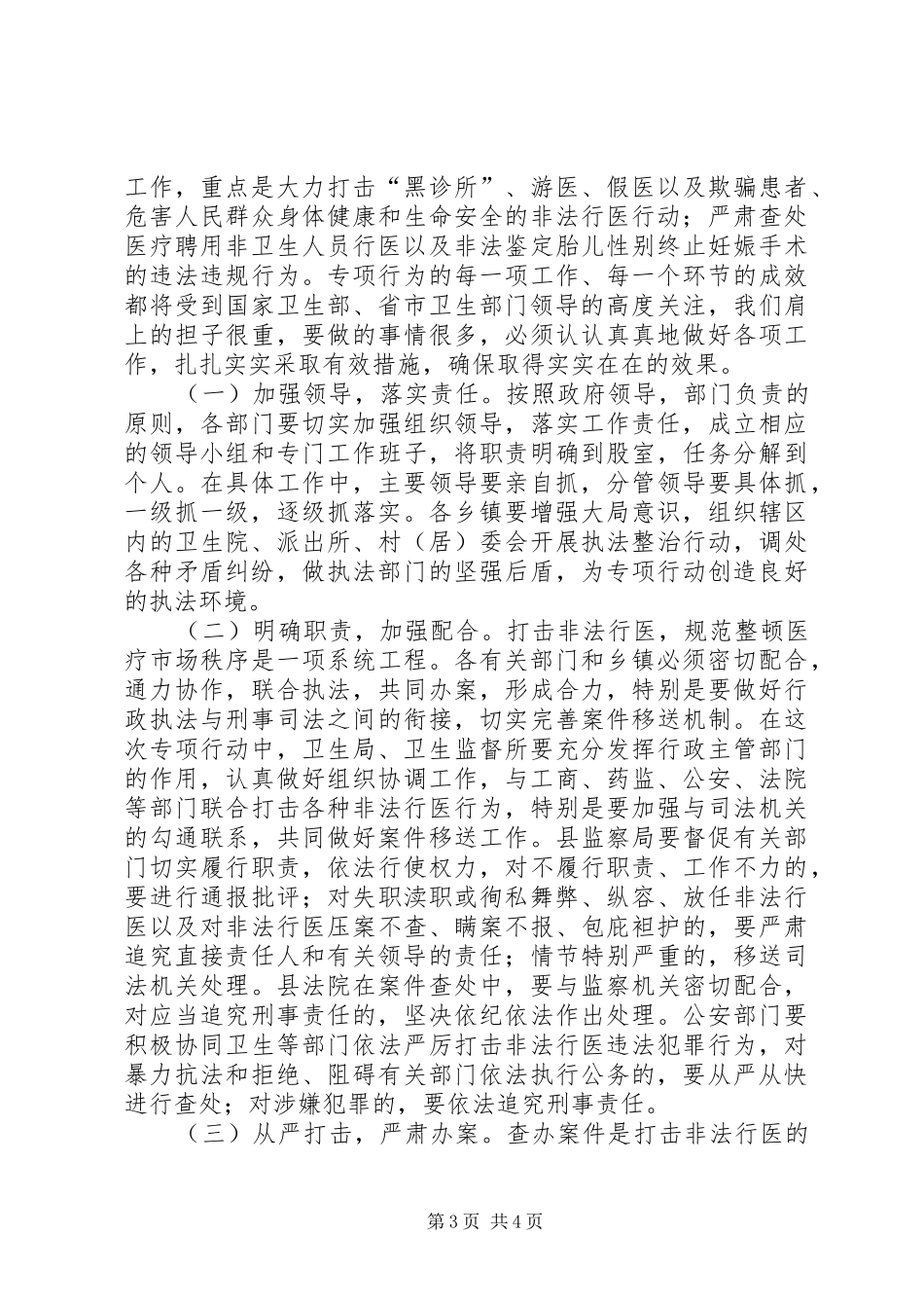 打击非法行医动员会县长讲话发言_第3页