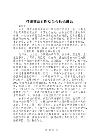 打击非法行医动员会县长讲话发言