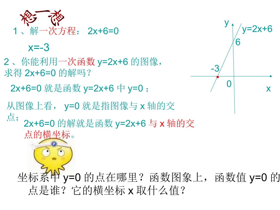 一次函数与一次方程、一次不等式PPT_第3页