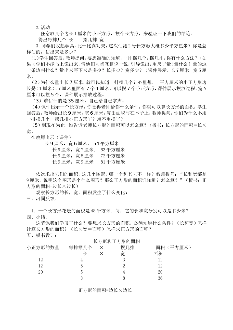 长方形和正方形的面积教案_第2页