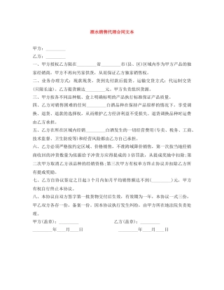酒水销售代理合同文本 