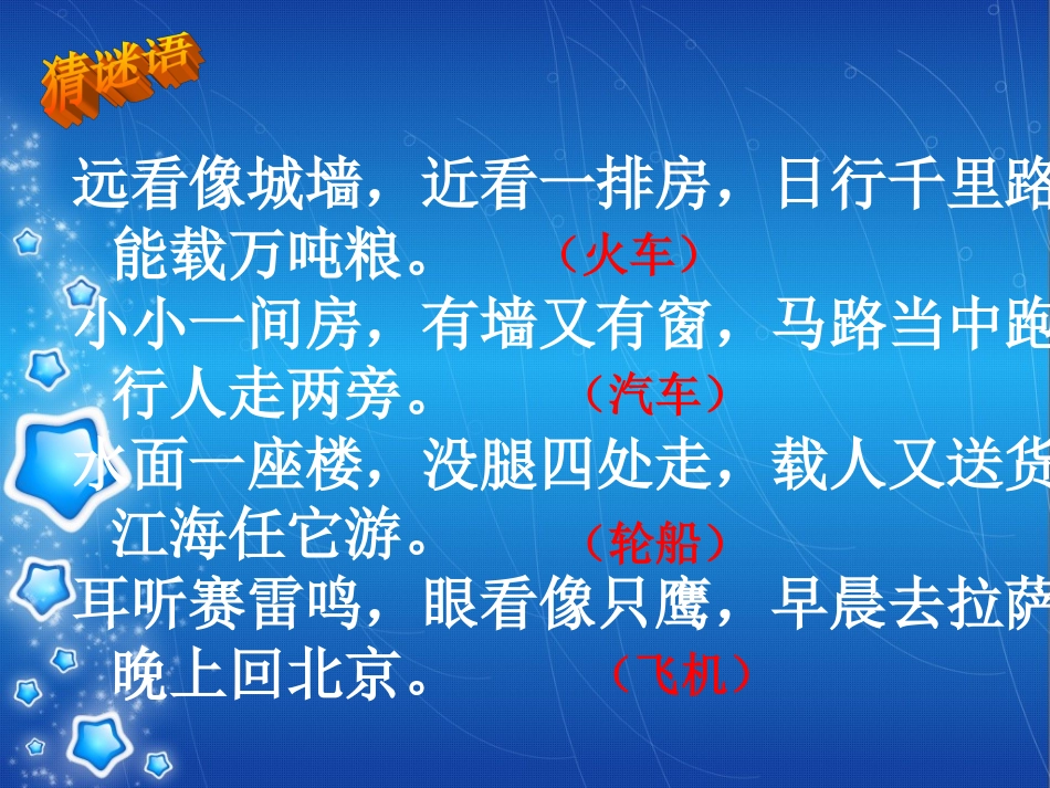 四通八达的交通_第2页