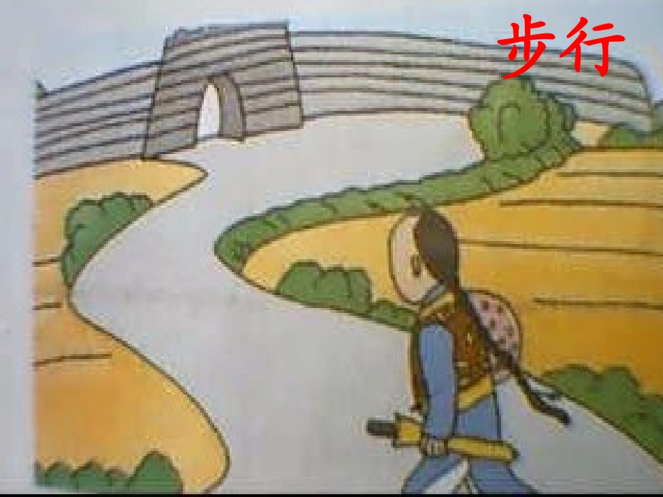 四通八达的交通_第3页