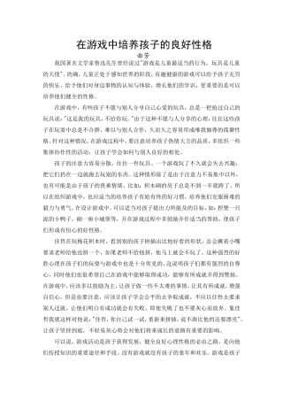 在游戏中培养孩子的1