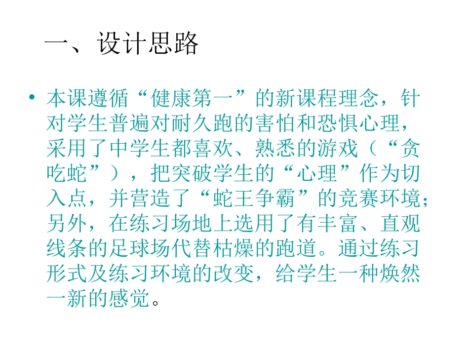 耐久跑教学设计_第3页