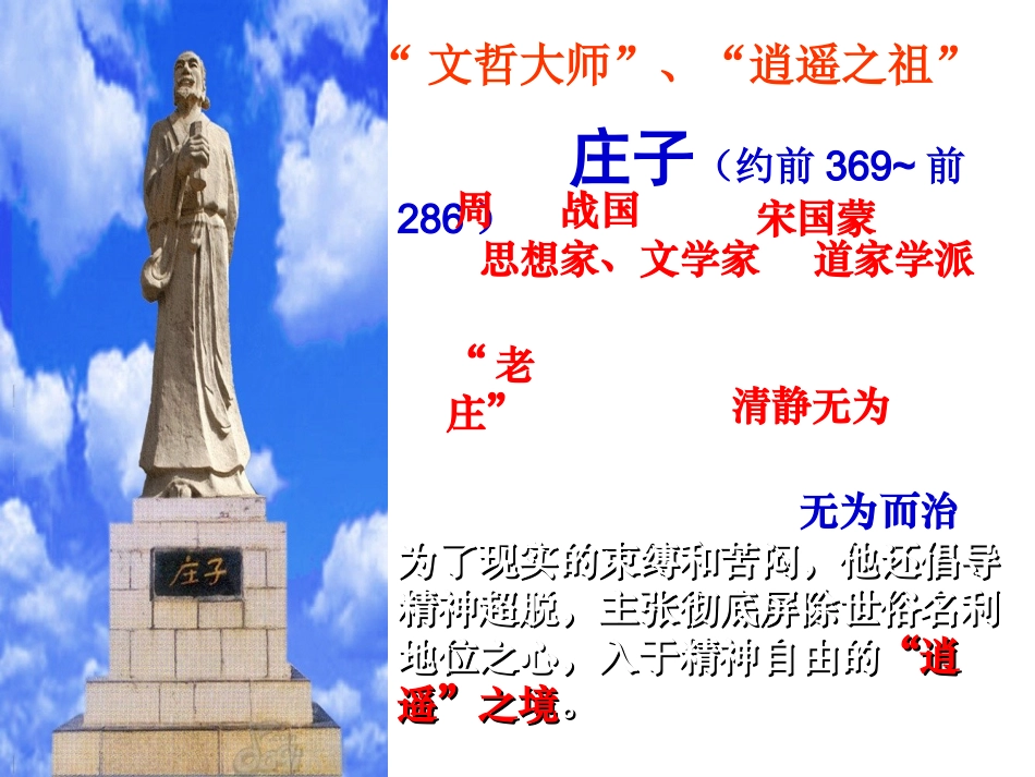 鹏之徙于南冥也(修改)_第3页