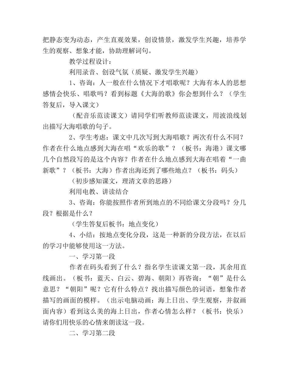 教案三年级语文上册《大海的歌》教学设计 _第2页