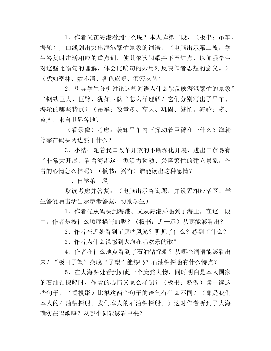 教案三年级语文上册《大海的歌》教学设计 _第3页
